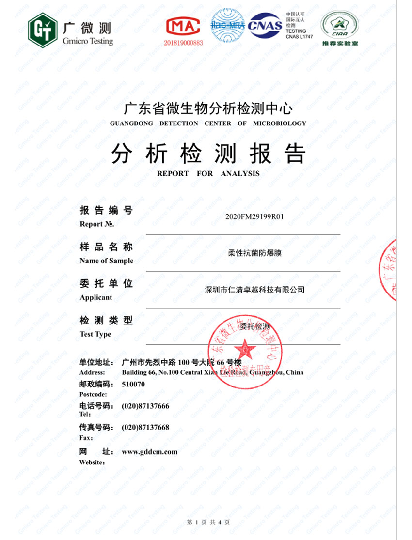 180KJ-01Y Flexible Antibacterial Explosion-proof Film Sterilization Test Report 2020FM29199R01